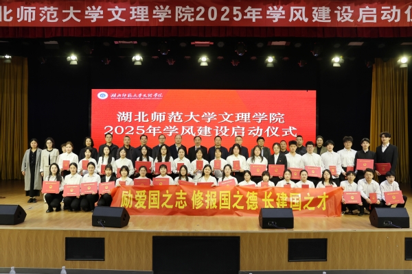 我校举行2025年学风建设启动仪式